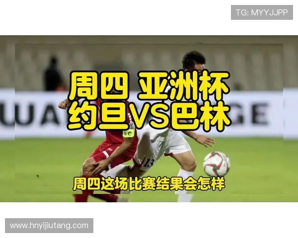 中国与约旦足球赛比分预测分析及双方近期状态对比